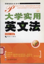 大学实用英文法