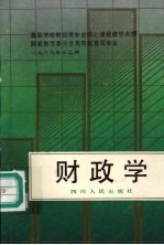 财政学