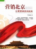 营销北京 让紫禁城流动起来