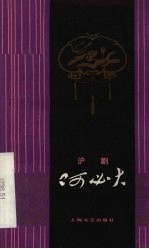 何必大 沪剧