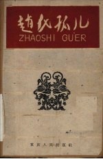 赵氏孤儿