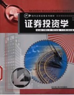 证券投资学