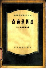 点滴分析法