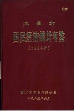 宜昌市国民经济统计年鉴 1984
