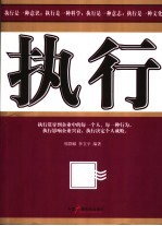 执行