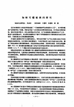 清华大学研究生毕业论文摘要 1982 第2分册