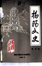 揭阳文史 第5集