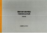 儒家伦理与秩序情结:中国思想的社会学诠释