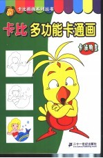 卡比多功能卡通画 卡通明星