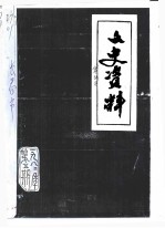 文史资料 长春市宽城区 5