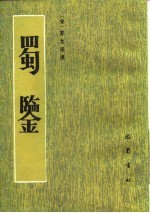 蜀监