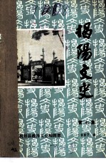 揭阳文史 第7集