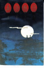 秦淮夜谈 第5辑 金陵大报恩寺塔志 节刊