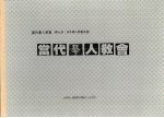 当代华人教会 第七册