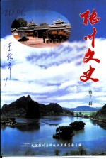 陆川文史 第12辑