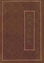 热河金融志 1840-1955