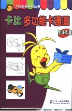 卡比多功能卡通画 交通兵器