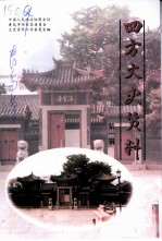西方文史资料 第1辑