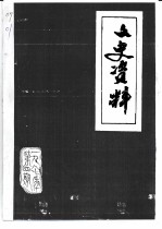 文史资料 长春市宽城区 4