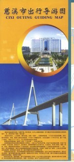 慈溪市出行导游图