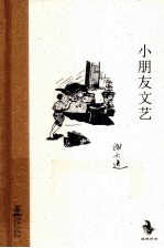 小朋友文艺