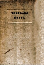 改造中的欧美教育