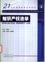 知识产权法学