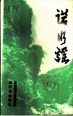 诺水谣