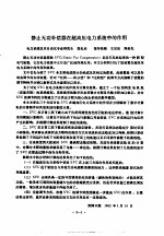 清华大学研究生毕业论文摘要 1982 第3分册