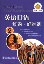 英语口语词句互动 2