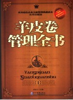 羊皮卷管理全书 1