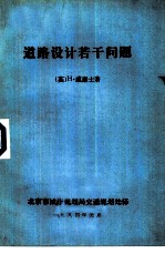 道路设计若干问题