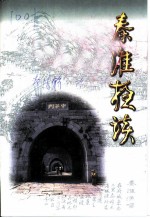 秦淮夜谈 第16辑