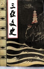南丹史志通讯 第2期