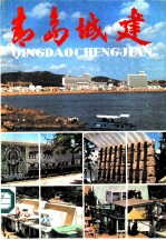 青岛城建 3