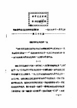 阜平文史资料征求意见活页稿 第23篇