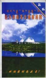 包头市商务交通旅游图