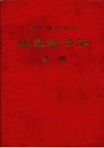 红色娘子军 总谱