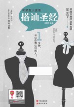 和陌生人说话 搭讪圣经 全新升级版