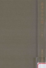 東寺百合文書 十一 チ函三