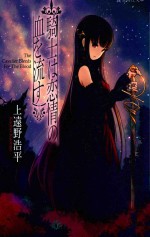 騎士は恋情の血を流す
