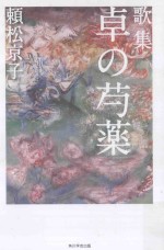 歌集 卓の芍薬