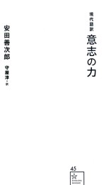 意志の力