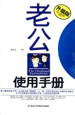老公使用手册 升级版