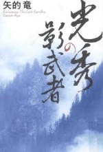 光秀の影武者