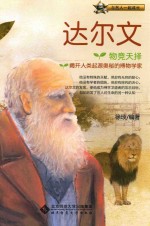 物竞天择 达尔文