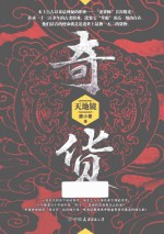 奇货 天地镜