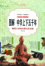 图解 中华上下五千年
