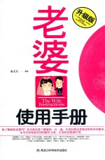 老婆使用手册 升级版