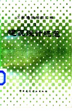 工程建设规范汇编 建筑设计规范